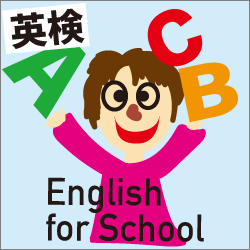 英検 三井英語教室