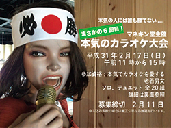本気のカラオケ大会