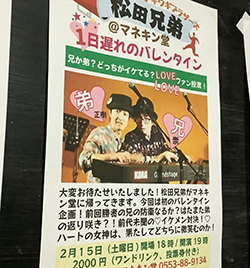 松田兄弟 1ライブ